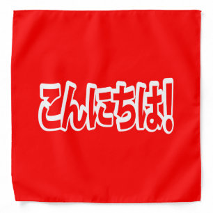 Konnichiwa! Japanese Hello! こんにちは Nihongo Language Bandana