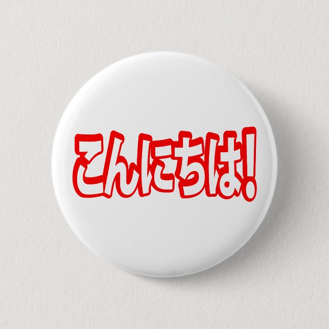 Konnichiwa! Japanese Hello! こんにちは Nihongo Language Button (Front)