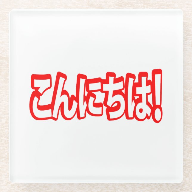 Konnichiwa! Japanese Hello! こんにちは Nihongo Language Glass Coaster (Front)