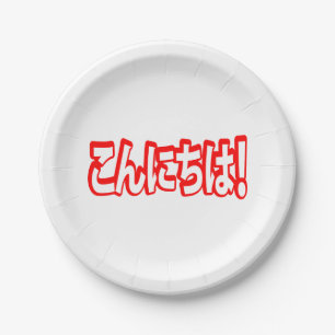 Konnichiwa! Japanese Hello! こんにちは Nihongo Language Paper Plates