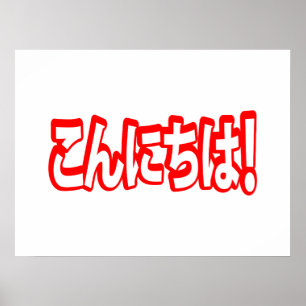 Konnichiwa! Japanese Hello! こんにちは Nihongo Language Poster