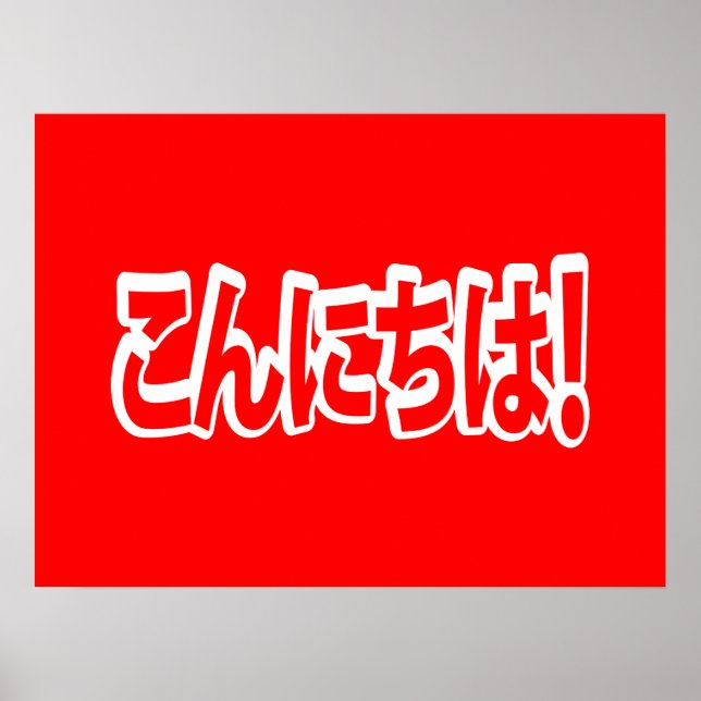 Konnichiwa! Japanese Hello! こんにちは Nihongo Language Poster (Front)