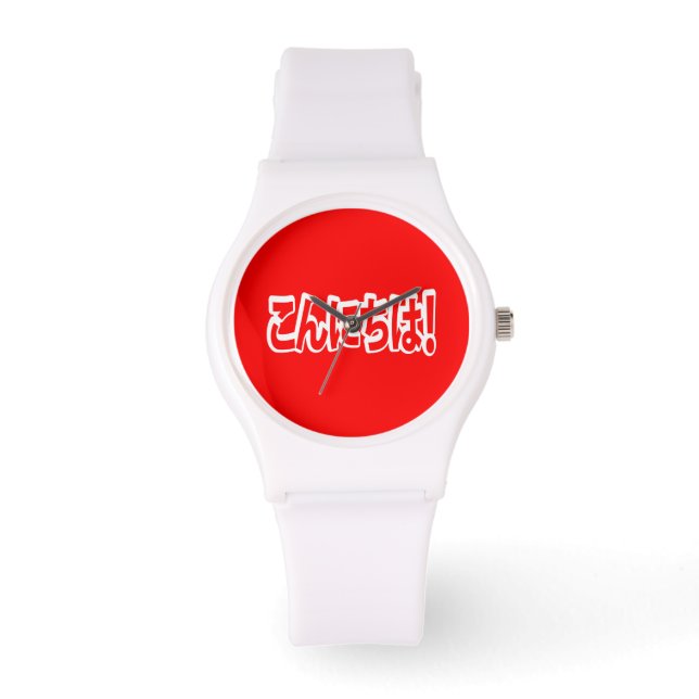 Konnichiwa! Japanese Hello! こんにちは Nihongo Language Watch (Front)