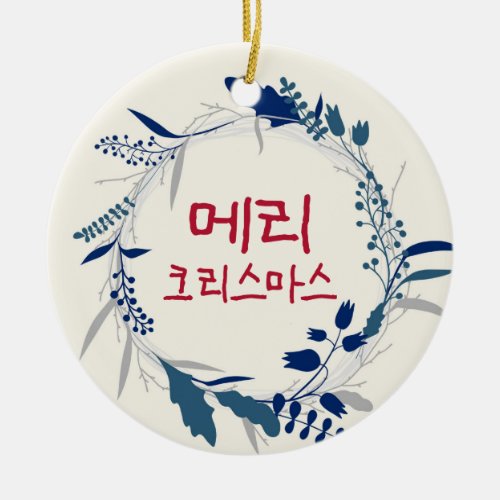 Korea Korean alphabet Hangul merry christmas Ceramic Ornament