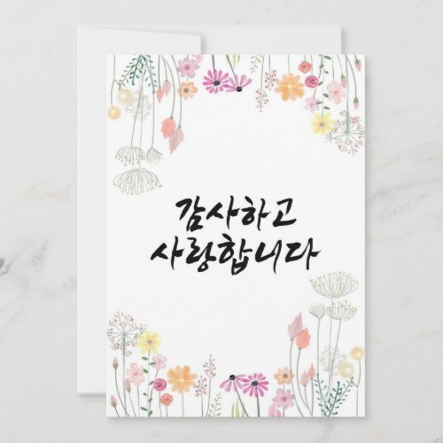 Korea Korean alphabet Hangul thanks love Holiday Card