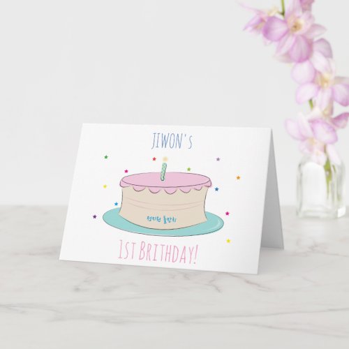korea korean First_birthday party baby infant Card
