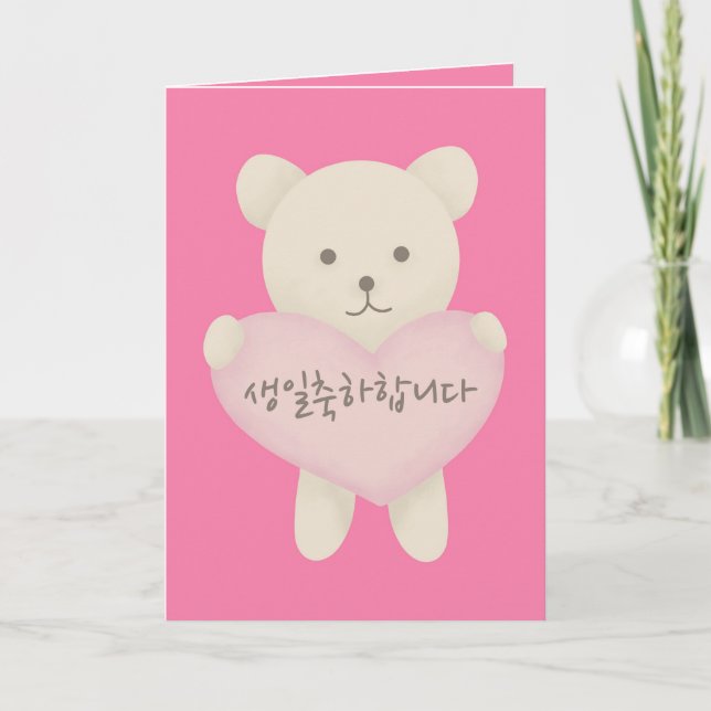 Korean Birthday Card, Cute Birthday Card (Front)