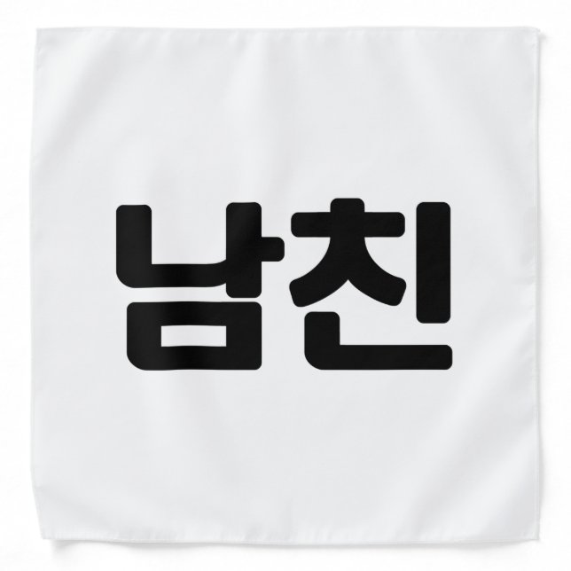Korean Boyfriend 남친 Namchin | Hangul Language Bandana (Front)