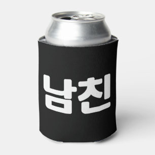 Korean Boyfriend 남친 Namchin Hangul Language Can Can Cooler