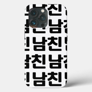 Korean Boyfriend 남친 Namchin   Hangul Language iPhone 13 Pro Case