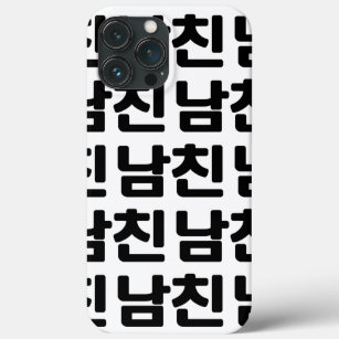 Korean Boyfriend 남친 Namchin   Hangul Language iPhone 13 Pro Max Case