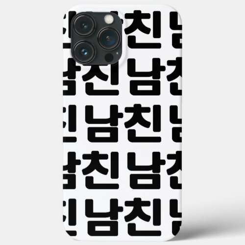 Korean Boyfriend ëìœ Namchin  Hangul Language iPhone 13 Pro Max Case
