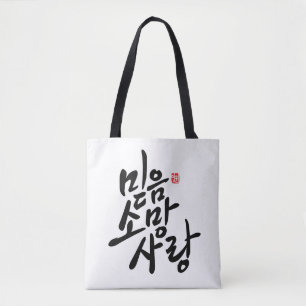 Korean Calligraphy "Faith, Hope, Love" Tote Bag