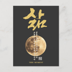 Korean Calligraphy Moon Postcard