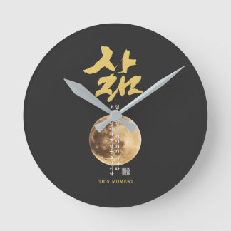 Korean Calligraphy Moon Round Clock