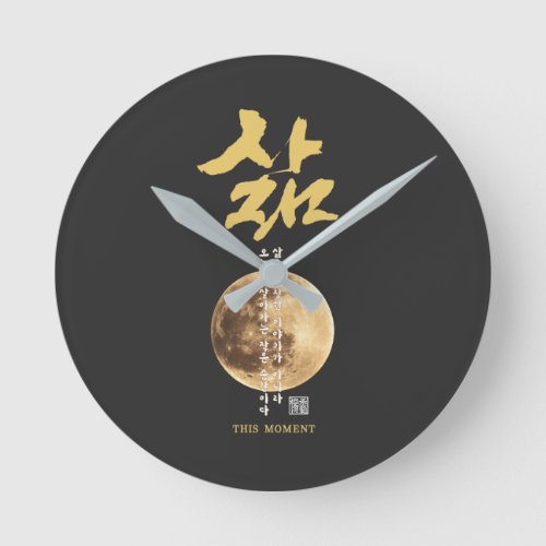 Korean Calligraphy Moon  Round Clock
