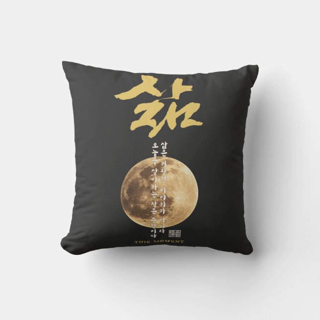 Korean Calligraphy Moon T-Shirt Throw Pillow (Front)