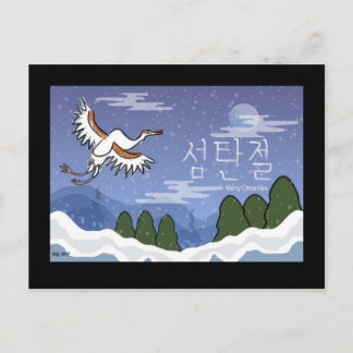 Korean Crane Christmas Postcard
