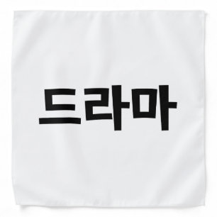 Korean Drama 드라마 Korea Hangul Language Bandana