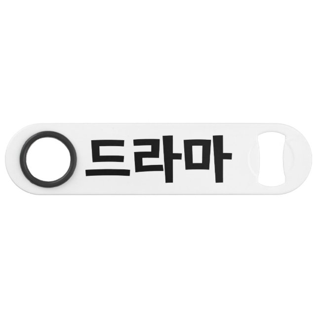 Korean Drama 드라마 Korea Hangul Language Bar Key (Front (Horizontal))