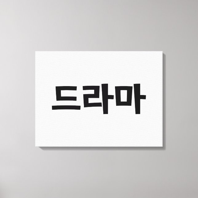 Korean Drama 드라마 Korea Hangul Language Canvas Print (Front)
