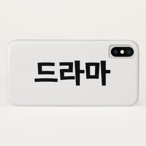 Korean Drama 드라마 Korea Hangul Language iPhone X Case