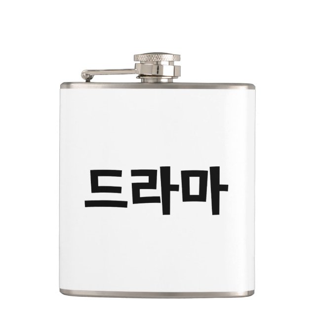 Korean Drama 드라마 Korea Hangul Language Flask (Front)