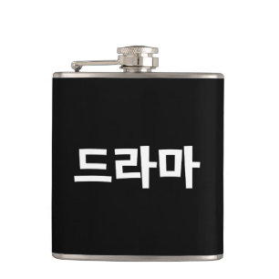 Korean Drama 드라마 Korea Hangul Language Flask