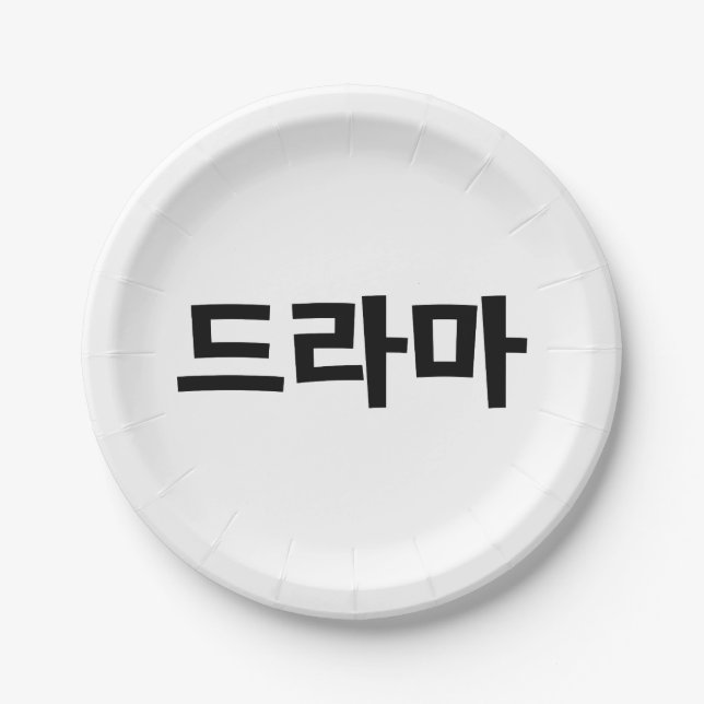 Korean Drama 드라마 Korea Hangul Language Paper Plates (Front)