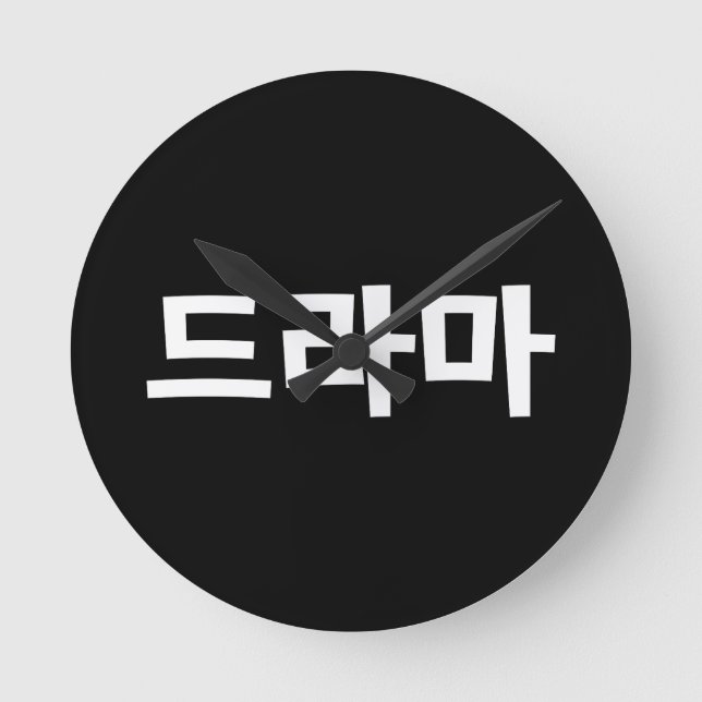 Korean Drama 드라마 Korea Hangul Language Round Clock (Front)