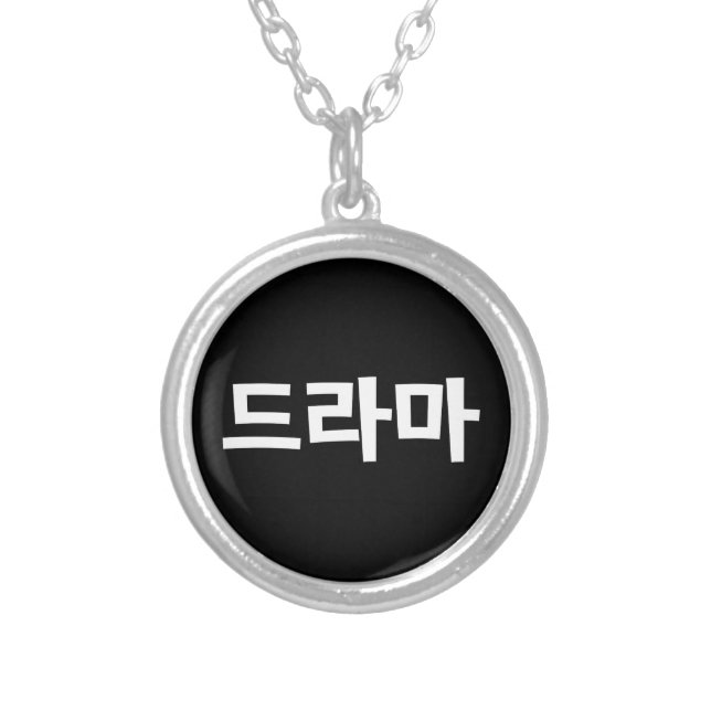Korean Drama 드라마 Korea Hangul Language Silver Plated Necklace (Front)