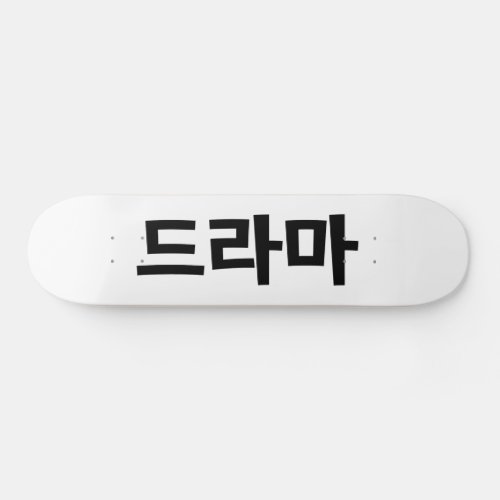 Korean Drama 드라마 Korea Hangul Language Skateboard