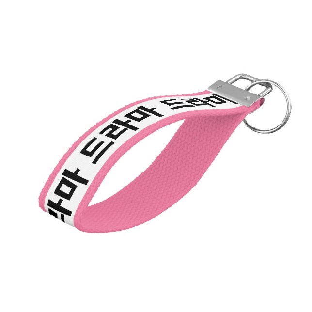 Korean Drama 드라마 Korea Hangul Language Wrist Keychain (Angled Up)