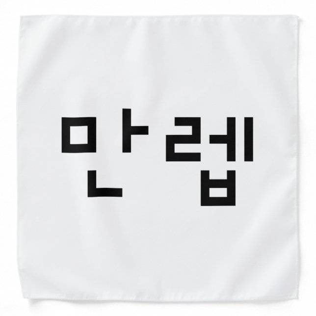 Korean Expert 만렙 Manleb | Hangul Language Bandana (Front)