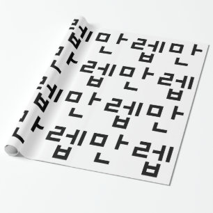 Korean Expert 만렙 Manleb Hangul Language Wrapping Paper