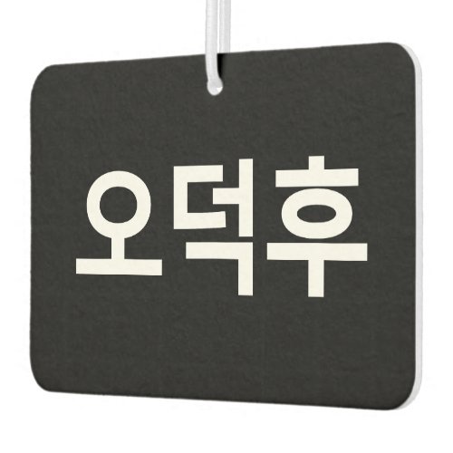 Korean Fan O_Deokhu 오덕후 Hangul Language Air Freshener