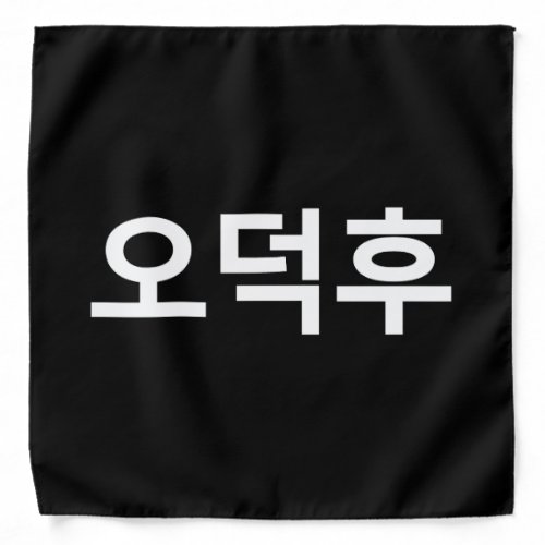 Korean Fan O_Deokhu 오덕후 Hangul Language Bandana