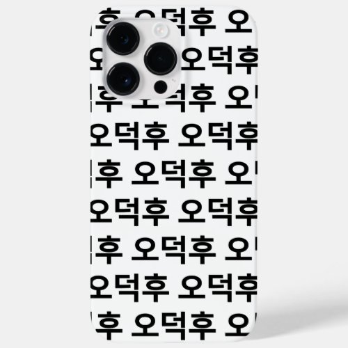 Korean Fan O_Deokhu 오덕후 Hangul Language Case_Mate iPhone 14 Pro Max Case