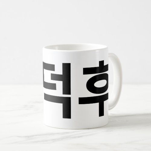 Korean Fan O_Deokhu 오덕후 Hangul Language Coffee Mug