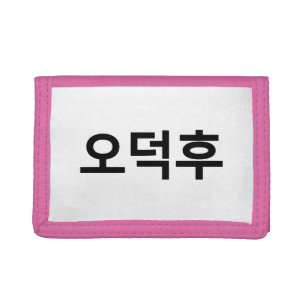 Korean Fan O-Deokhu 오덕후 Hangul Language Tri-fold Wallet