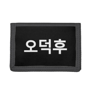 Korean Fan O-Deokhu 오덕후 Hangul Language Tri-fold Wallet