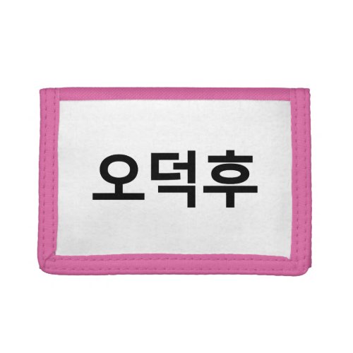 Korean Fan O_Deokhu ìëí Hangul Language Trifold Wallet