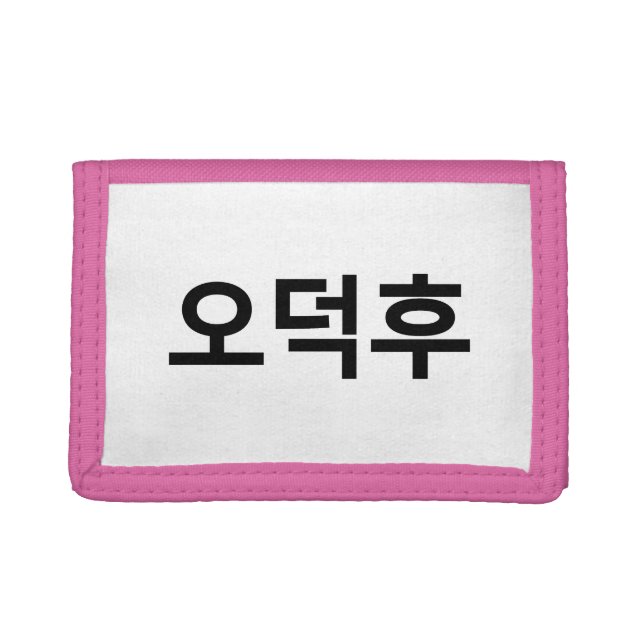 Korean Fan O-Deokhu 오덕후 Hangul Language Trifold Wallet (Front)