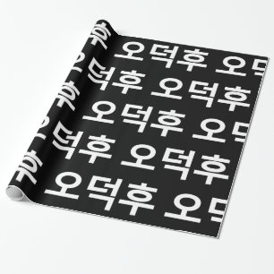 Korean Fan O-Deokhu 오덕후 Hangul Language Wrapping Paper