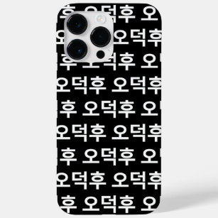 Korean Language Phone Tablet Laptop iPod Cases Zazzle