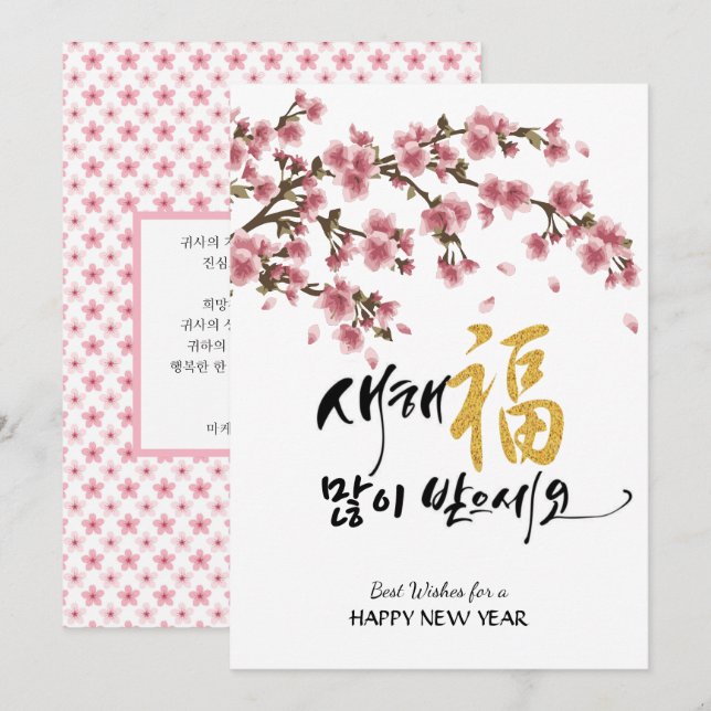 Korean Festive Cherry Blossoms | Business Flat Holiday Card (Front/Back)