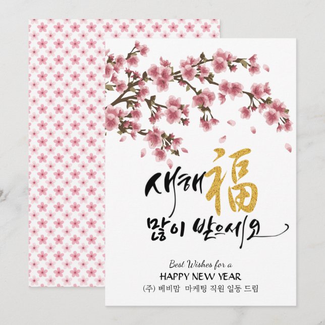 Korean Festive Cherry Blossoms | Business Flat Holiday Card (Front/Back)