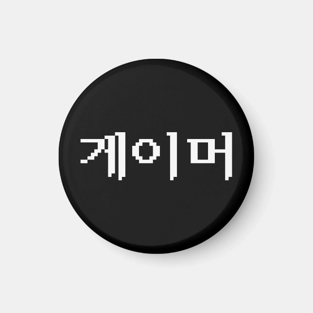 Korean Gamer 게이머 Magnet (Front)
