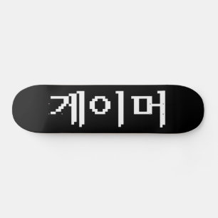 Korean Gamer 게이머 Skateboard Deck