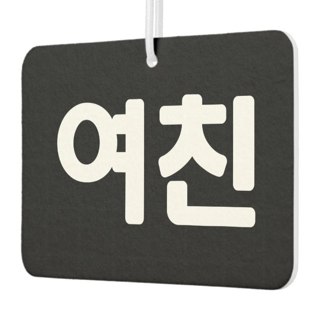 Korean Girlfriend 여친 Yeochin | Hangul Language Air Freshener (Left)